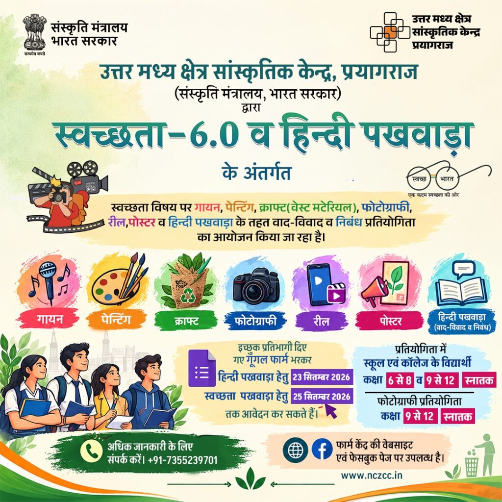 Swachhata-6.0 & Hindi Pakhwada Competitions - 2